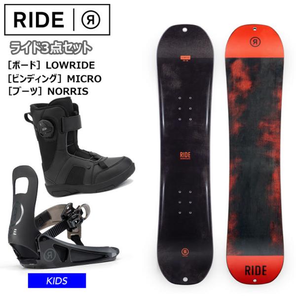 【RIDE 2021-2022モデル キッズ スノーボード 3点セット】レベルアップとに重点を置いたライダー向けのキッズボードで、 All Mountain , Park , Powder にも対応するすべてのキッズが楽しめるツインロッカー...