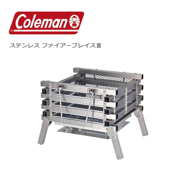 Coleman - コールマン ステンレス ファイアープレイスIII 焚き火台 コンフォート Amazon | Coleman(コールマン) 焚火台 ステンレスファイアー