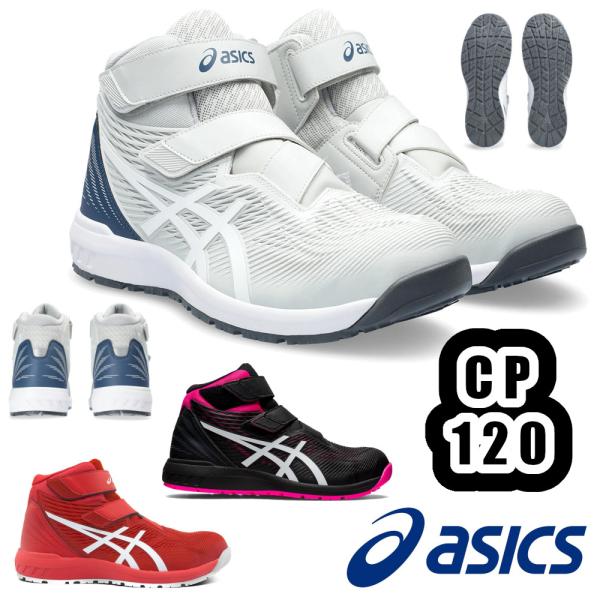 22.5-30cm ウインジョブ CP120 1273A062 asics 安全靴 JSAA A種 プロスニーカー プロテクティブスニーカー セーフティシューズ 作業靴 アシックス