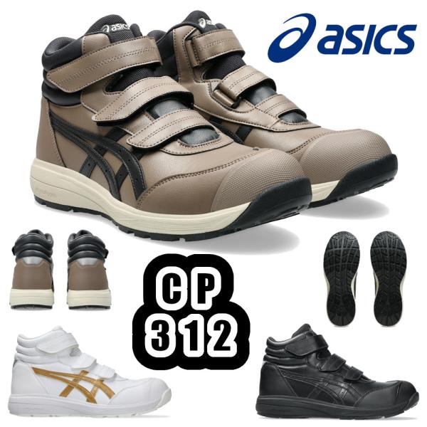 22.5-32cm ウインジョブ CP312 1273A111 asics 安全靴 JSAA A種 プロスニーカー プロテクティブスニーカー セーフティシューズ ハイカット 作業靴 アシックス