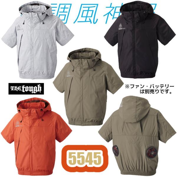 アタックベース S-5L 5545 空調風神服半袖ブルゾン The tough 空調服