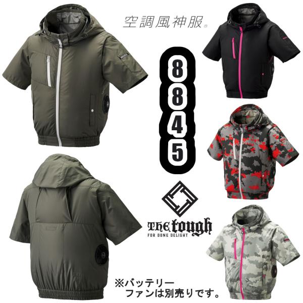 S-7L 8845 空調風神服 チタンフード 半袖ブルゾン The tough サイドファン 空調服 空調ウェア 裏チタン加工 遮熱 作業服 作業着 熱中症対策予防 アタックベース