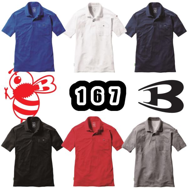 SS-XXL 167 半袖ポロシャツ BURTLE 作業服 バートル ユニセックス ポリエステル100％ 消臭 吸汗速乾 UVカット ストレッチ 襟付き ニット 作業着 オールシーズン