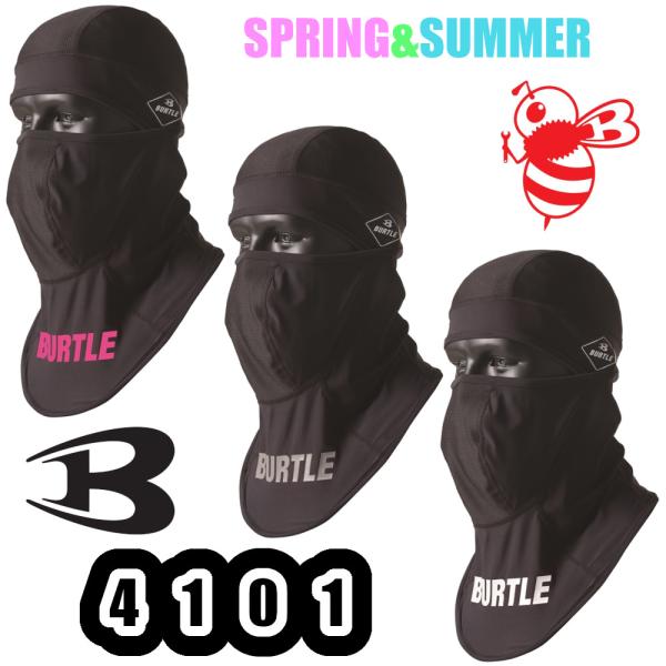 フリーサイズ(53-60cm) 4101 アイスバラクラバ 2024年 BURTLE 作業服 ユニセックス 春夏用 消臭 メッシュ ストレッチ 吸汗速乾 作業着 交換返品不可 バートル