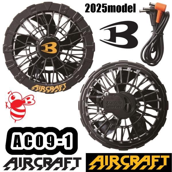 BURTLE（バートル） エアークラフト デバイス AC09-1 ファンユニット