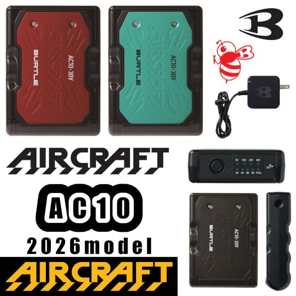 エアークラフト デバイス AC10 リチウムイオンバッテリー BURTLE 2026 最新モデル 30V 充電器付 熱中症対策 空調服 空調ウェア 作業服 AIRCRAFT 作業着 バートル