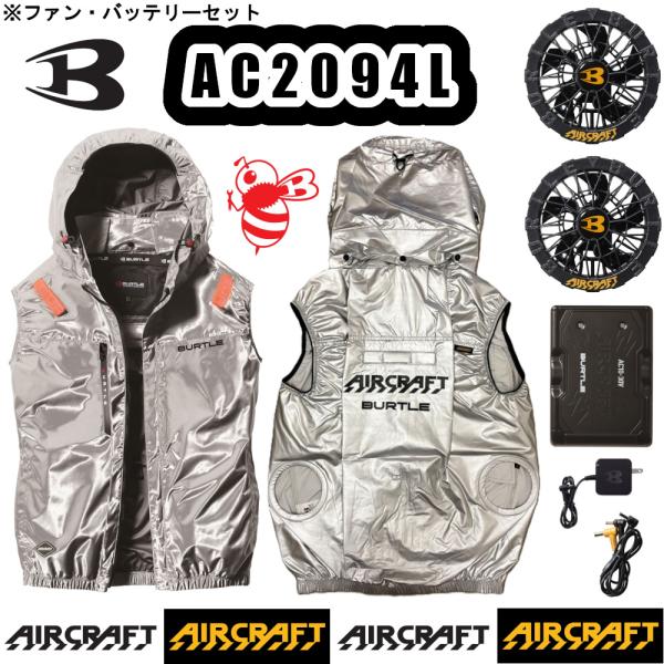 M-XL AC2094L ACベスト限定商品 バッテリーファンセット BURTLE エアークラフト サイドバックファン 空調服 作業服空調ウェア 熱中症対策予防 AIRCRAFT バートル