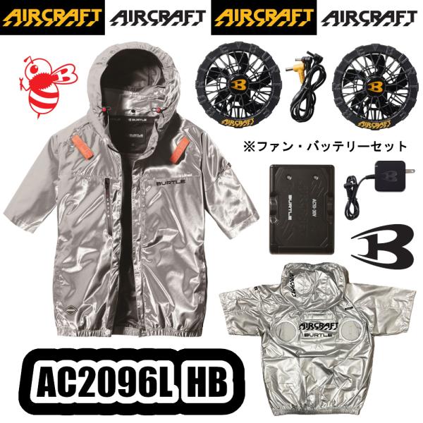 M-XL AC2096L-HB AC半袖ブルゾン 限定商品 バッテリーファンセット BURTLE エアークラフト ハイバックファン 空調服 作業服 空調ウェア 熱中症対策予防 バートル