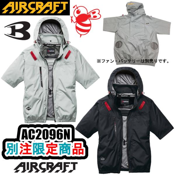 S-5XL AC2096N AC半袖ブルゾン 別注限定商品 BURTLE エアークラフト 空調服 作業服 空調ウェア ユニセックス 熱中症対策予防 作業着 AIRCRAFT バートル
