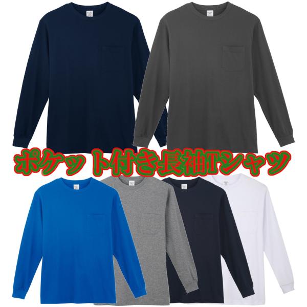 S-LL 作業服 CO-COS 長袖Tシャツ 3008 ポケット付き 丸首
