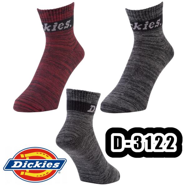 フリーサイズ(25-27cm) D-3122 制菌ロークルーソックス2P DICKIES 靴下 先丸 2足組 作業用品 作業服 作業用靴下 作業着 ディッキーズ コーコス 返品交換不可商品