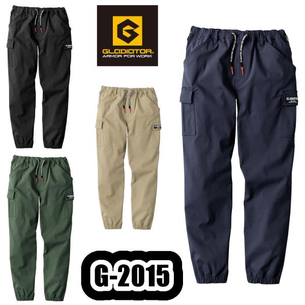 XS-XL G-2015 ストレッチライトジョガーカーゴパンツ GLADIATOR 作業服 オールシーズン ワークパンツ 作業ズボン ワークウェア 作業着 男女兼用 コーコス