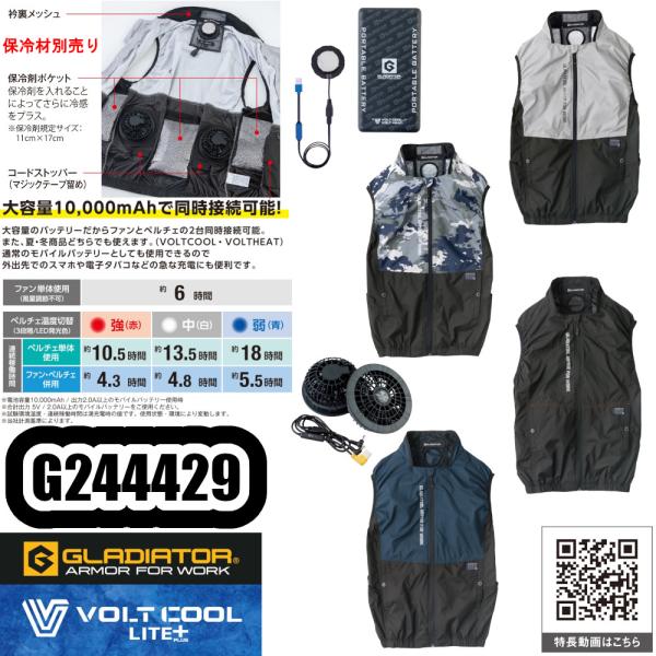空調服 ペルチェ　ブラック 軽量　グラディエーター　バッテリー付　Mサイズ グラディエーター 空調ウェア メンズ レディース ボルトクール