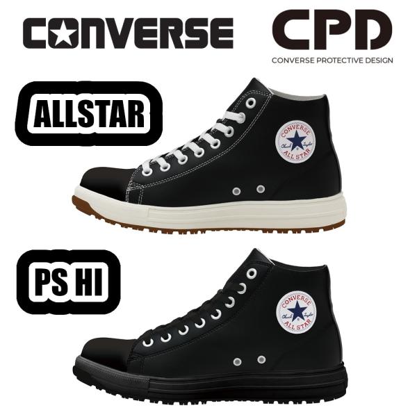 23-29cm PS001 ALL STAR PS HI 33700570 33700571 CONVERSE 安全靴