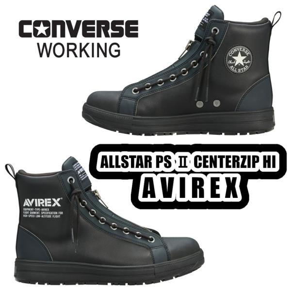 23-30cm PS027 ALL STAR PS II CENTERZIP HI AVIREX 33702770 CONVERSE 限定商品 安全靴 JSAA A種 プロスニーカー オールスター コンバース アヴィレックス
