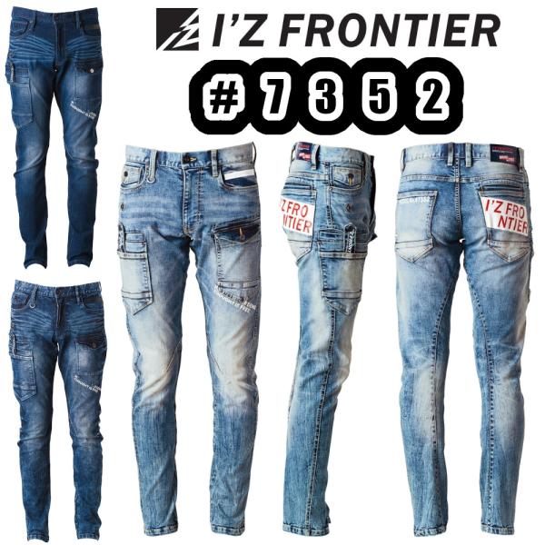 73-101cm #7352 ハイパワーストレッチデニム3Dカーゴパンツ I'ZFRONTIER 作業服 ワークウェア 作業ズボン オールシーズン 作業着 アイズフロンティア