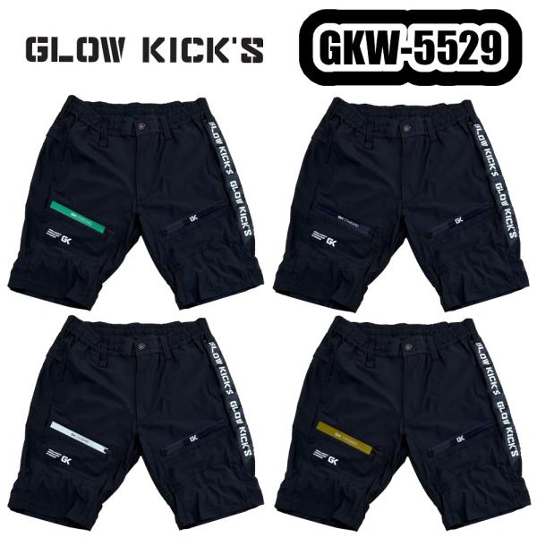 S-4L GKW-5529 ハーフパンツ GLOW KICK'S 作業服 冷感性 ストレッチ 夏用 作業ズボン 作業着 ショートパンツ カーゴパンツ ワークウェア グローキックス K-ZOC