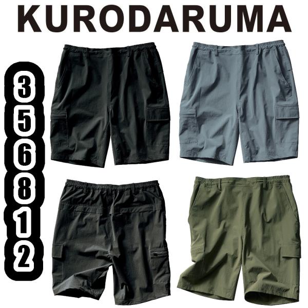 S-LL 356812 ハーフカーゴパンツ KURODARUMA 作業服 ストレッチ 軽量 ワークパンツ 作業パンツ ショートパンツ 作業着 ワークウェア 男女兼用 クロダルマ