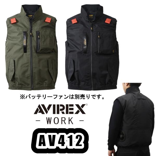 M-5L AV412 ワークベスト AVIREX WORK 空調ウェア 空調服 サイドファン 作業服 ワークウェア 作業着 アヴィレックスワーク KURODARUMA クロダルマ