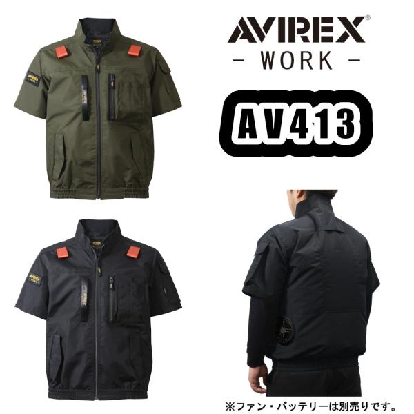 M-5L AV413 ワーク半袖ブルゾン AVIREX WORK 空調ウェア 空調服 サイドファン 作業服 ワークウェア 作業着 アヴィレックスワーク KURODARUMA クロダルマ