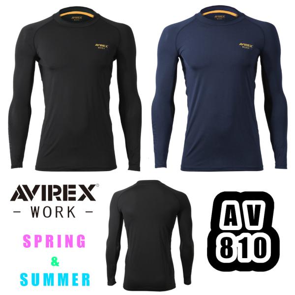 M-4L AV810 長袖アンダーレイヤー AVIREX WORK 夏用 接触冷感 ストレッチ 消臭 吸汗速乾 作業服作業着 アヴィレックスワーク KURODARUMAクロダルマ 返品交換不可