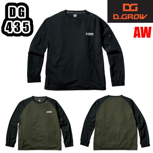 ※取り寄せ商品※D.GROWDG435ストレッチピステ素材 / ポリエステル100％ (トリコット)　目付（165g/m2）ポケット：ポリエステル100％（トリコットメッシュ）冬に必須の防寒アイテム、ピステ。高いストレッチ性と吸水速乾性を備...