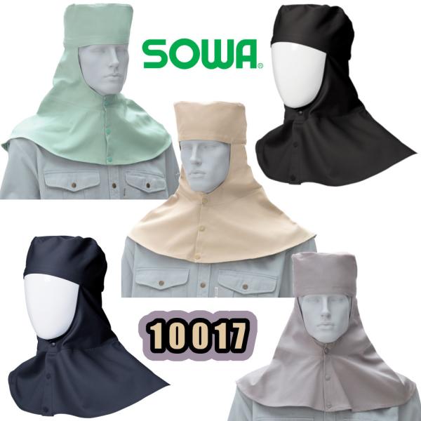 M-LL 10017 溶接帽子 たれ有り 綿100％ ViVASOWA 作業服 SOWA 頭巾 