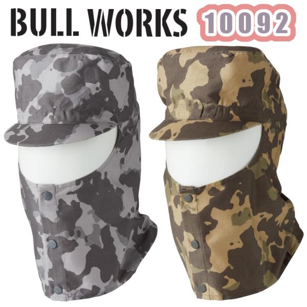 ※取り寄せ商品※10092溶接帽子(ツバ有り)綿100％金属：ボタン/ファスナー肌触りが良く吸湿性のある綿100％素材。溶接作業、火気作業、アウトドア、キャンプなどで大活躍。