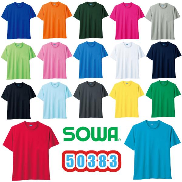 3L 50383 半袖Tシャツ 桑和 SOWA 作業服 吸水速乾 通気性 消臭 ストレッチ ドライ ポリエステル100％  作業着 スポーツ ワークウェア ユニセックス 返品交換不可
