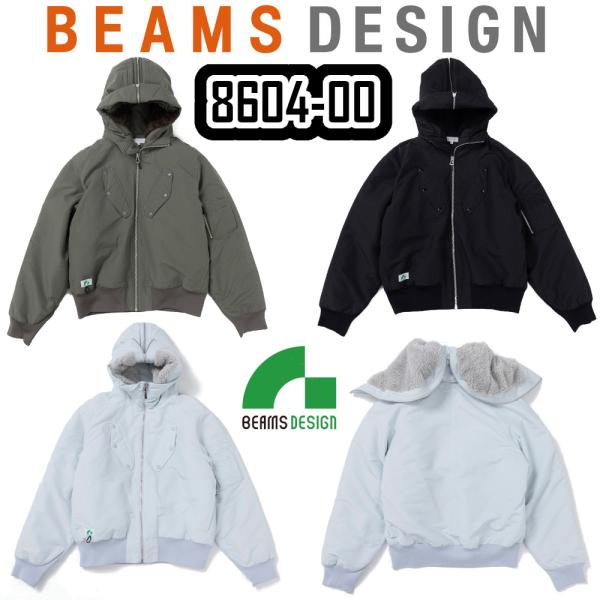 M-LL 8604-00 防寒ブルゾン BEAMS DESIGN 防寒着 作業服 軽撥水 ワーク