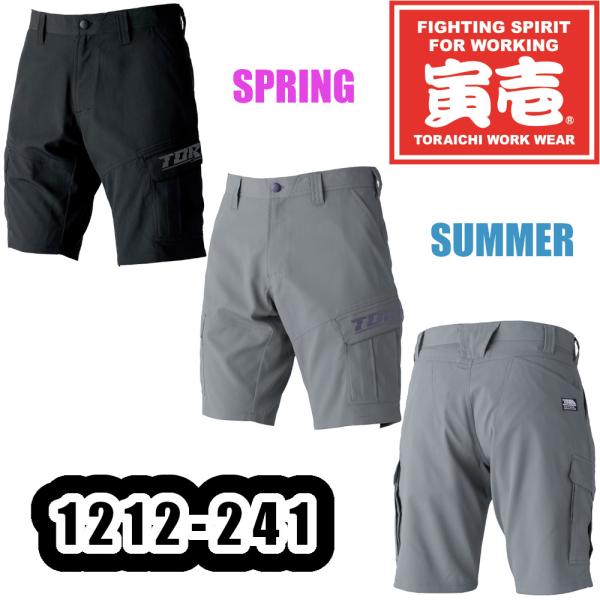 S-3L 1212-241 カーゴハーフパンツ 寅壱 作業服 限定商品 ストレッチ 軽量 吸汗速乾 夏用 ショートパンツ 作業ズボン ワークパンツ ワークウェア作業着 TORAICHI