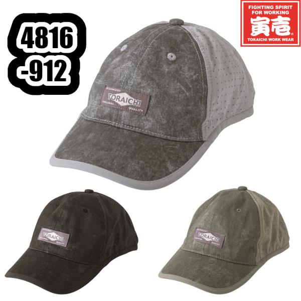 フリーサイズ(60-65cm) 4816-912 寅壱キャップ TORAICHI 通気性 消臭 反射 アジャスター付き 作業服 作業着 作業帽子 ワークキャップ 返品交換不可