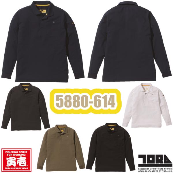 S-LL 5880-614 長袖ポロシャツ 寅壱 作業服 吸汗性 消臭テープ ポリエステル100％ 軽量 UVカット 作業着 ワークウェア TORAICHI 襟付き ニット オールシーズン