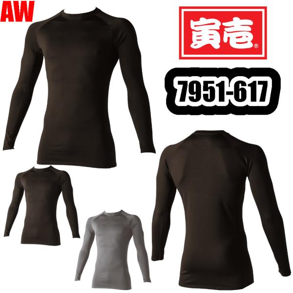 S-3L 7951-617 長袖クルーネックTシャツ 寅壱 防寒着 作業服 ストレッチ 裏起毛 保温 制電 作業着 肌着インナー 秋冬用 コンプレッション TORAICHI 返品交換不可