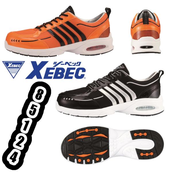 ジーベック（XEBEC） 23-29cm 85124 セフティシューズ 安全靴 樹脂先芯
