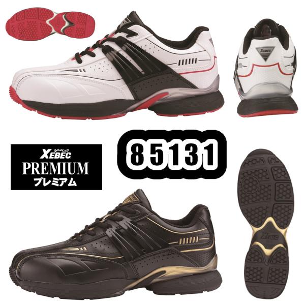 ジーベック（XEBEC） 23-29cm 85131 プロスニーカー 安全靴 樹脂先芯