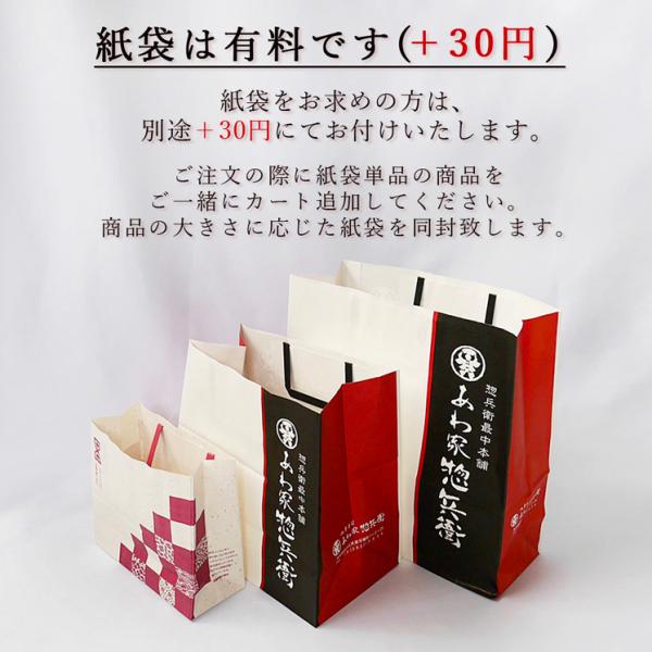 【紙袋・単品】贈答用 お手提げ袋 1枚入 あわ家惣兵衛
