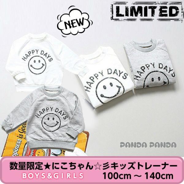 韓国子供服 送料無料 スマイル にこちゃん トレーナー ホワイト グレー ロンt 長袖 キッズ 子供服 ロック 安い 男の子 女の子 Buyee Buyee 日本の通販商品 オークションの代理入札 代理購入