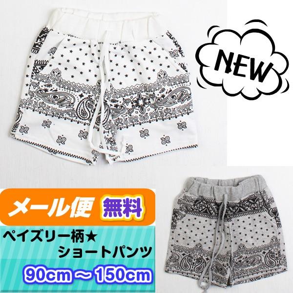 韓国子供服 送料無料 ペーズリー柄 ハーフ ショートパンツ バンダナ ペイズリー ダンス ハーフパンツ 女の子 男の子 キッズ キッズウエア Buyee Buyee Japanese Proxy Service Buy From Japan Bot Online