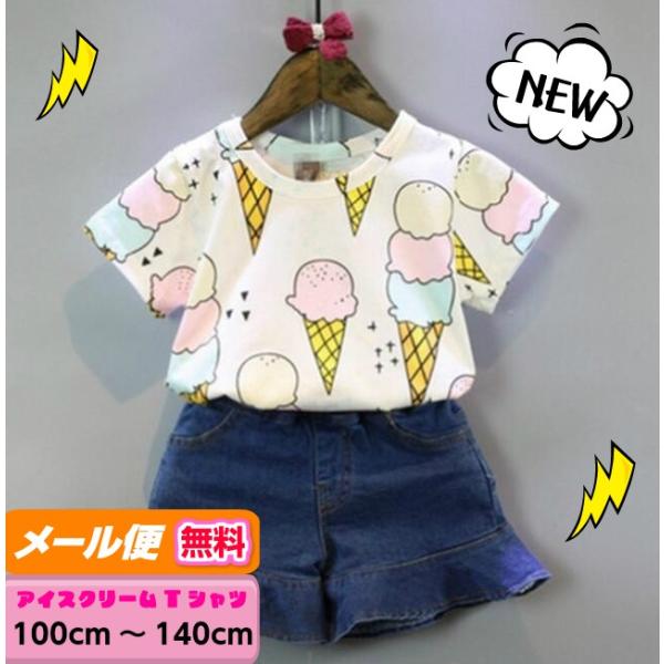 韓国子供服 送料無料 Popなアイスクリーム柄 Tシャツ 半袖 春夏 女の子 スイーツ 女の子 男の子 キッズ キッズウエア Buyee Buyee Japanese Proxy Service Buy From Japan Bot Online