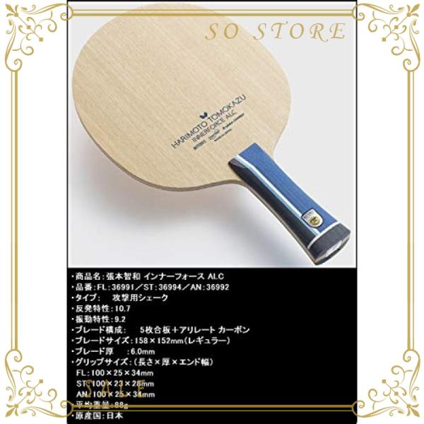 バタフライ Butterfly 卓球 ラケット 張本智和モデル インナーフォース 毎日激安特売で 営業中です 攻撃用 3 特殊素材入り Alc シェークハンド