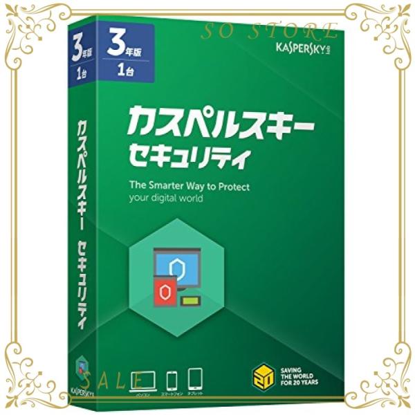 カスペルスキー セキュリティ 3年1台版 最新版 安心の定価販売