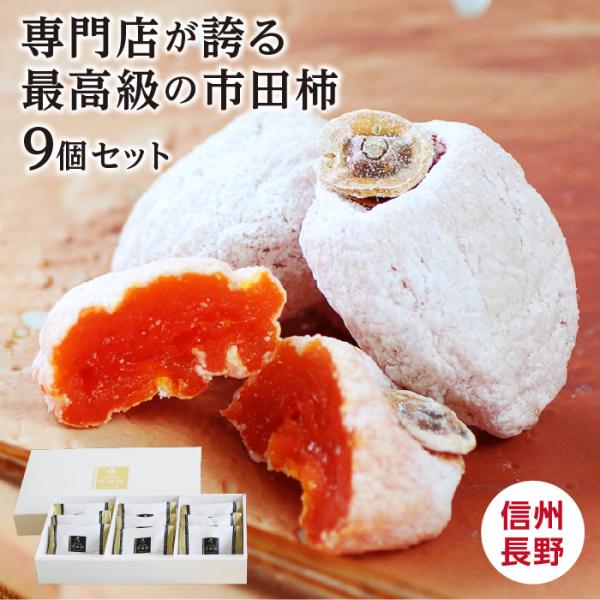 [Release date: January 15, 2026]・商品名市田柿個包装９個入・原材料名柿（長野県産）／酸化防止剤（二酸化硫黄）・内容量270g（9個）・賞味期限最低賞味期限保証30日・保存方法直射日光及び高温多湿を避けて保存・...