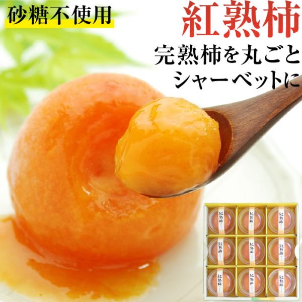 ・名称凍結果実（柿）・原材料名柿（国産）・内容量85g（カップ込100g）×9個・保存方法-18℃以下に保存してください・賞味期限最低賞味期限保証 冷凍 45日・凍結前加熱の有無加熱してありません・加熱調理の必要性そのままお召あがりください...