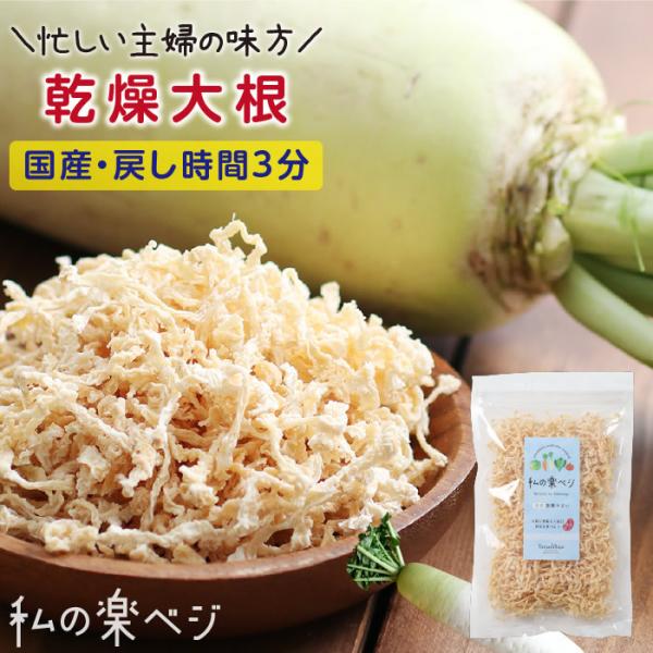 ・商品名国産乾燥野菜 大根・原材料名大根（国産）、ぶどう糖・内容量70g・賞味期限最低賞味期限保証 120日・保存方法直射日光及び高温多湿を避けて保存・加工者丸西産業株式会社長野県飯田市松尾明7576-1・栄養成分表示 100g当たりエネル...