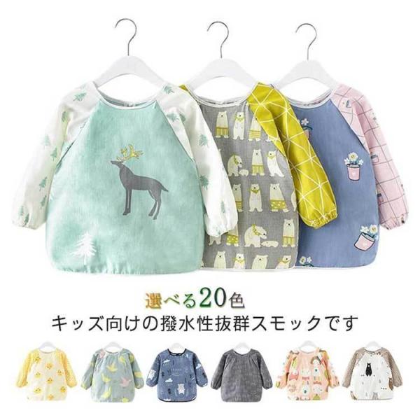 キッズスモック長袖撥水綿子供保育園幼稚園80 90 100 110 120cm お食事