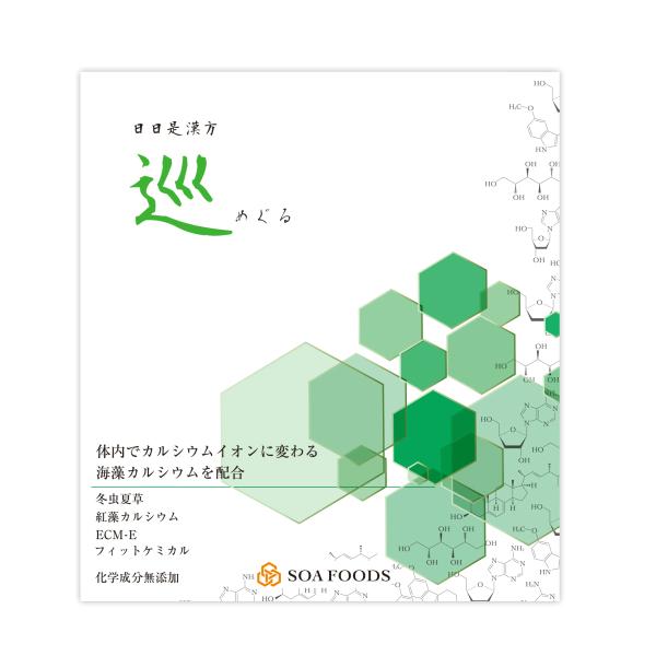 弊社こだわりの冬虫夏草を利用したサプリメントシリーズ、日日是漢方の「巡めぐる」です。冬虫夏草は昔から愛用されてきた漢方です。弊社は冬虫夏草の品質にこだわりました。特許を取得した製造方法で、国内の契約農家によって生産され、最も成分が良く、しっ...