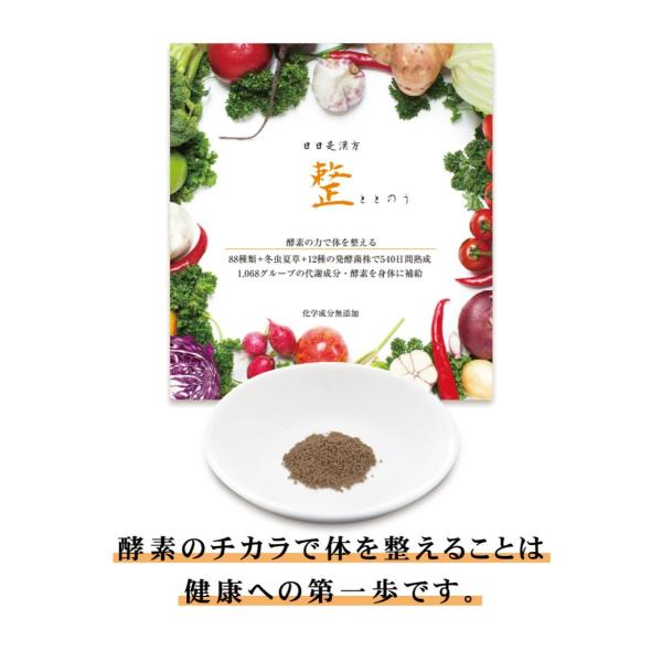 日日是漢方『整ととのう』