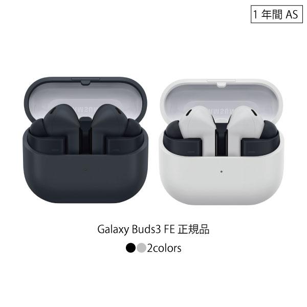 未使用Buds3 FE ワイヤレスイヤホン 本体 SAMSUNG（サムスン） Galaxy Buds3 FE ブラック グレーノイズキャンセ