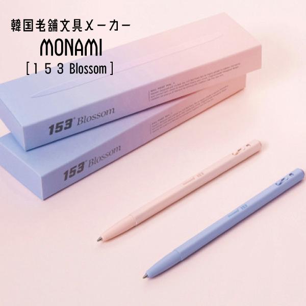 monami モナミ ボールペン 153 韓国雑貨 文房具 ブロッサム